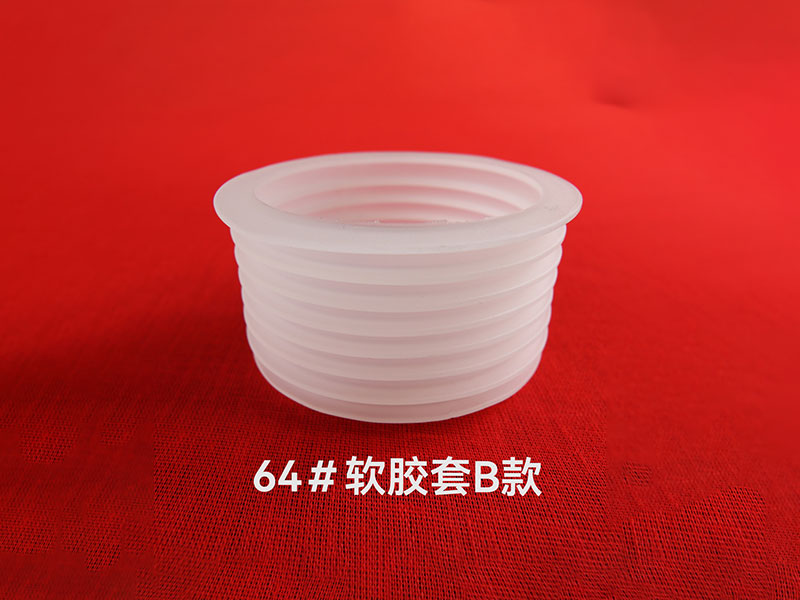 64#軟膠套B款